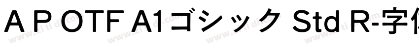 A P OTF A1ゴシック Std R字体转换